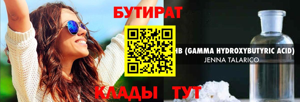 БУТИРАТ бутандиол Дальнегорск