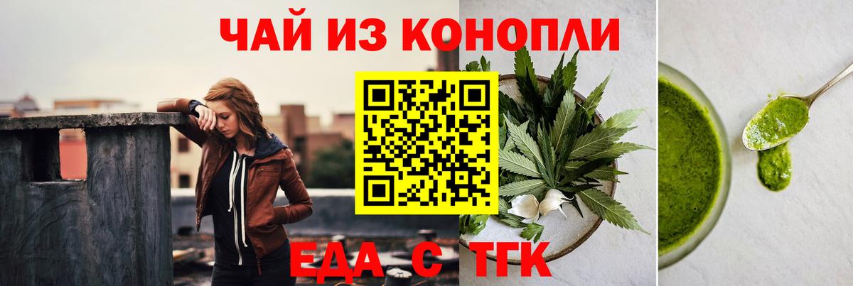 Еда ТГК конопля  Вход с VPN  Дальнегорск 