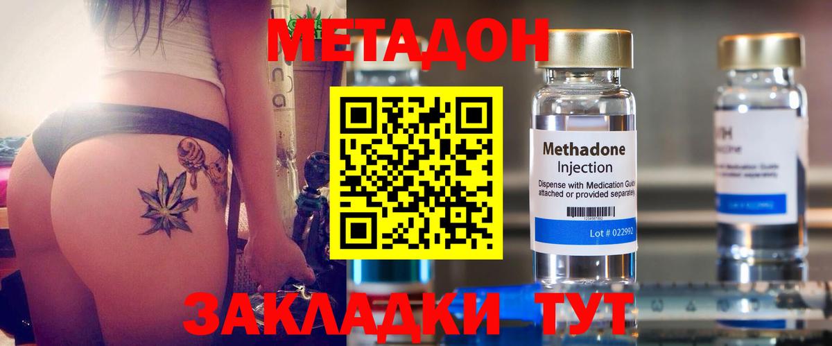 Метадон белоснежный  МЕТАДОН белоснежный  Вход с VPN  Дальнегорск 
